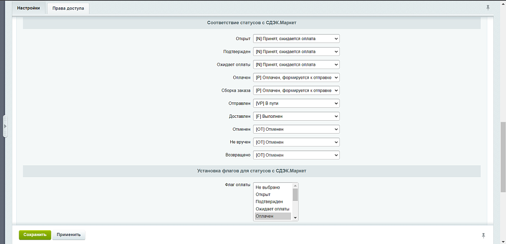 WBS24: Получение заказов с СДЭК.Маркет по API