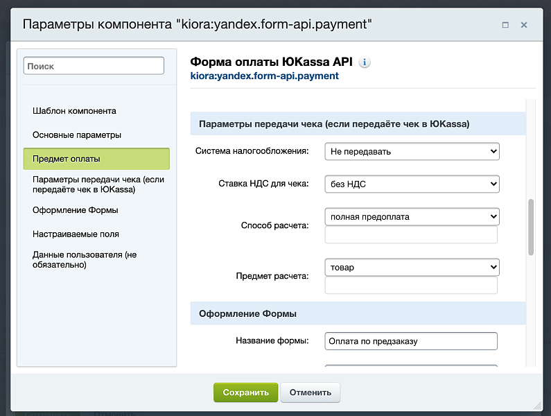 Платёжный модуль ЮКасса Старт