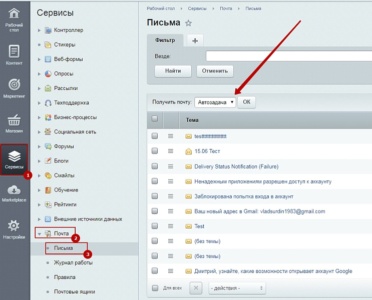 Автозадача из письма (бесплатная версия)