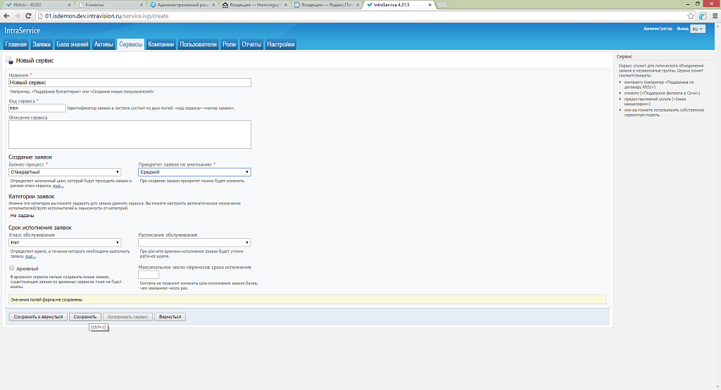 Форма обратной связи - хелпдеск IntraBitrix