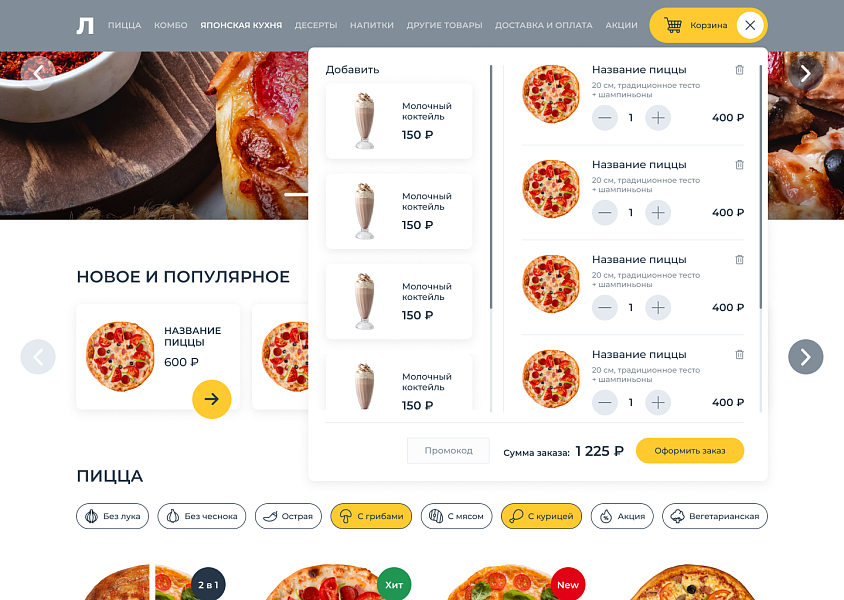 WBMS.FOOD: Интернет магазин доставки еды