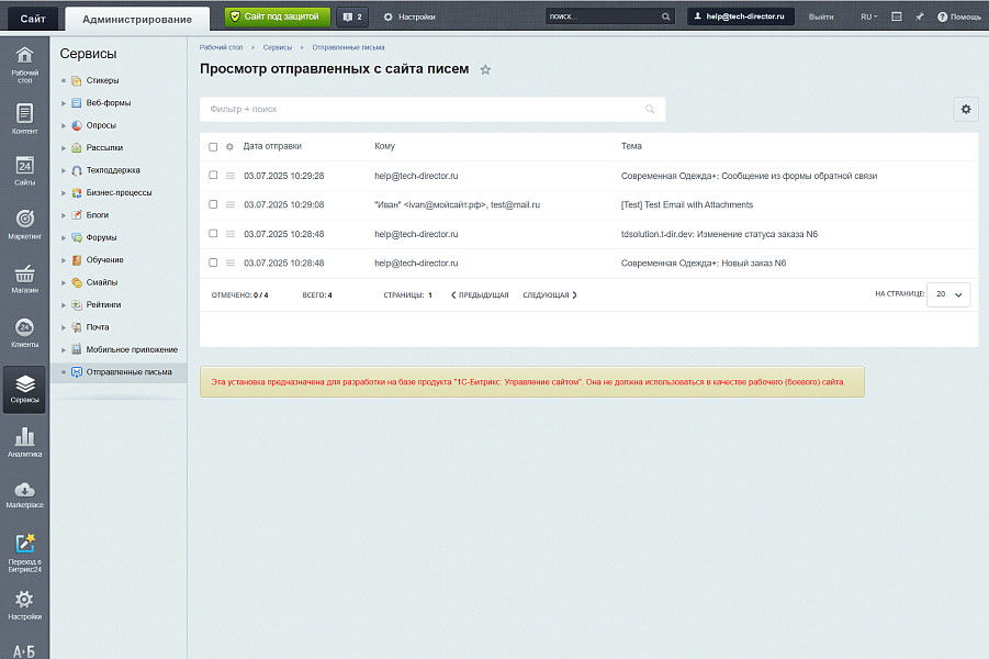 Просмотр отправленных писем