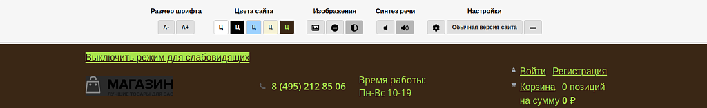 Interweb - режим для слабовидящих