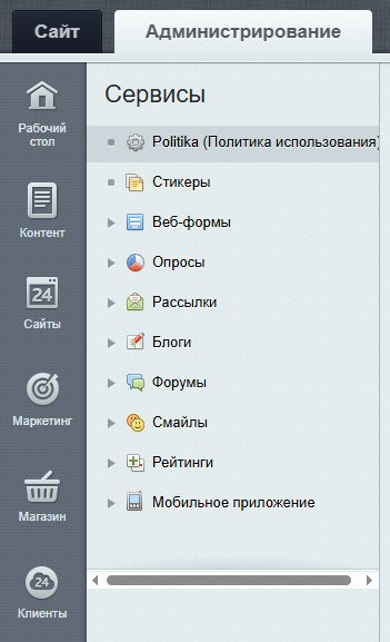 Politika (Политика использования)