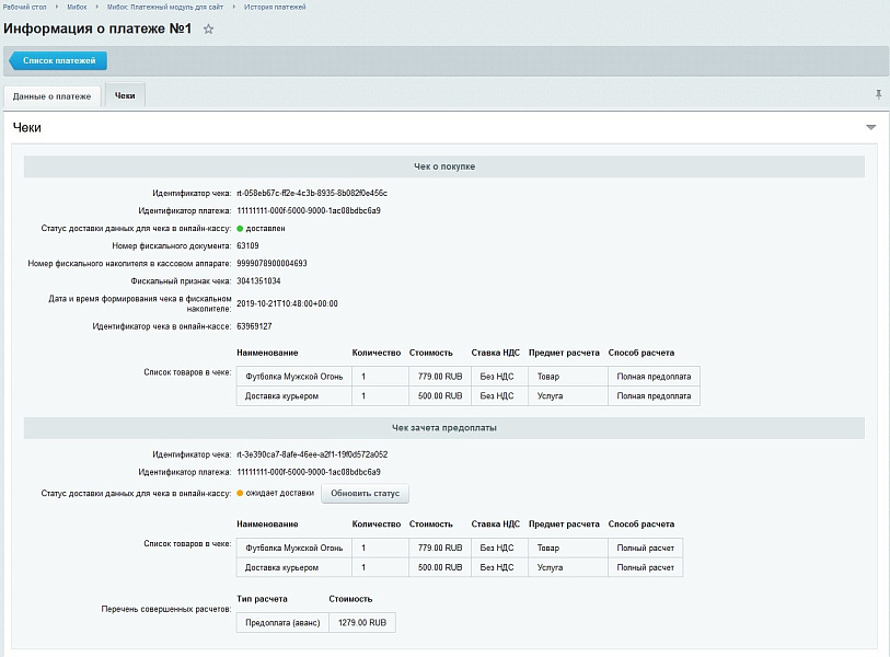 Мибок: Касса для сайта (платежный модуль)