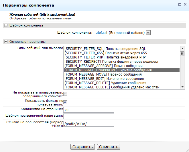 Журнал событий