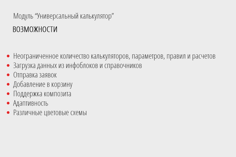 Универсальный калькулятор: расчет любых товаров и услуг