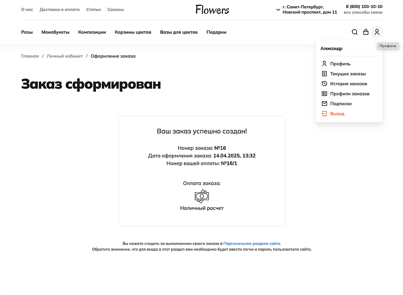 ОТРАСЛЕВОЙ ИНТЕРНЕТ-МАГАЗИН ЦВЕТОВ, БУКЕТОВ И ПОДАРКОВ «КРАЙТ: FLOWERS»
