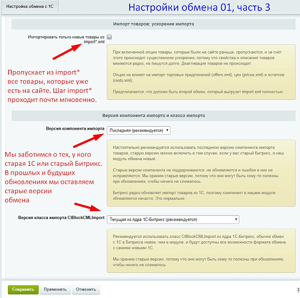 Параллельный и ускоренный обмен с 1С