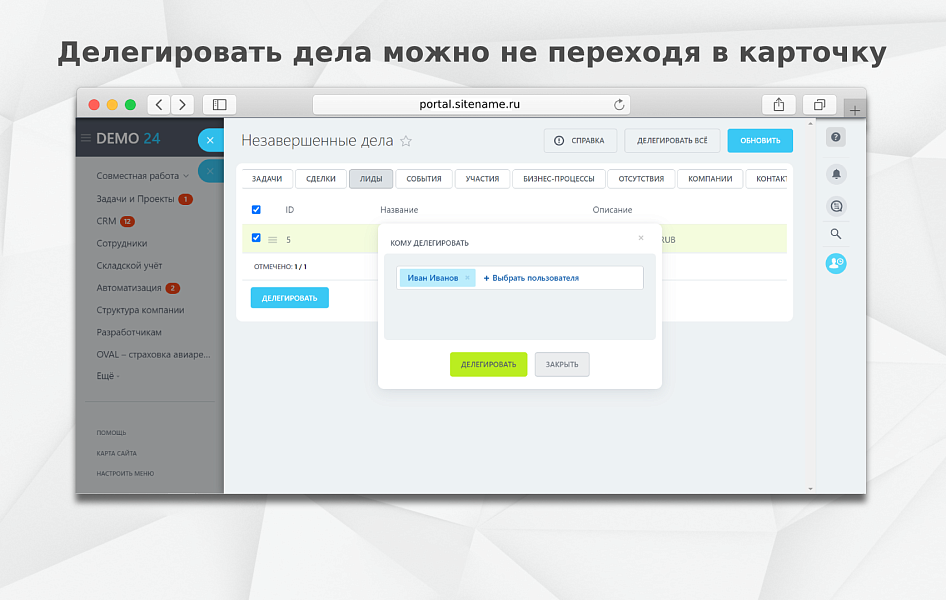 Fusion: Передача дел