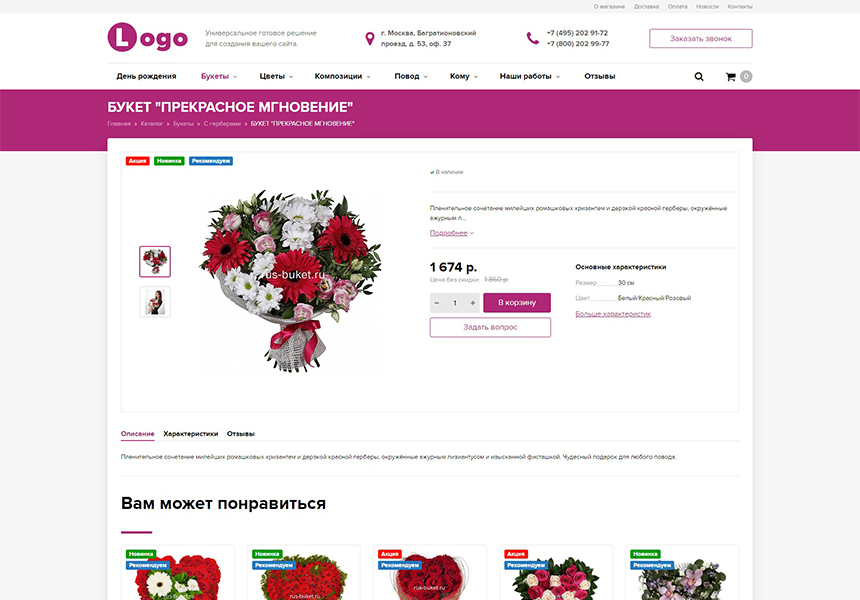 StopTime: Цветочный магазин на старте