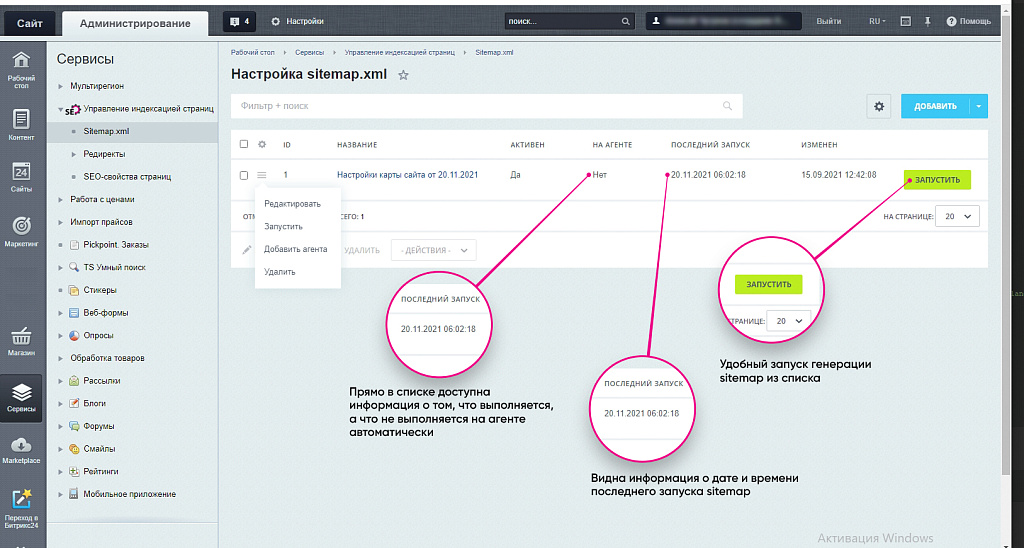 Расширенный SEO-модуль: управление индексацией сайта