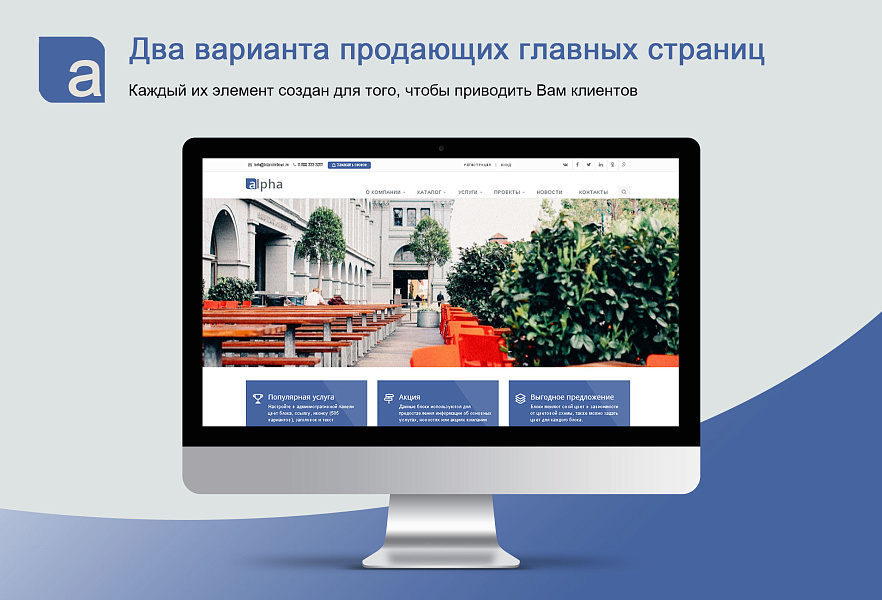 Alpha - Адаптивный корпоративный сайт с каталогом