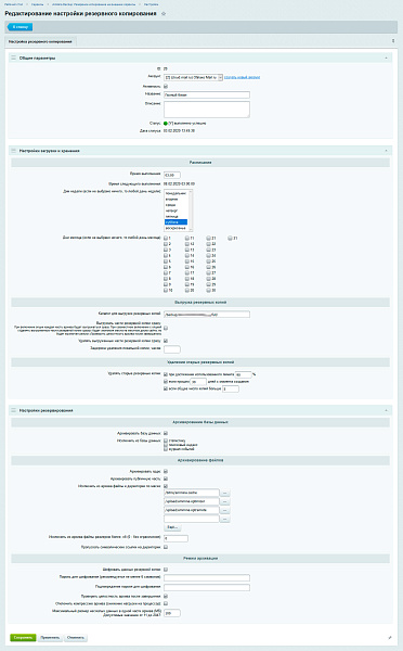 Ammina Backup: Резервное копирование (бэкап на Яндекс диск, FTP, Dropbox, Mail.ru, SFTP)