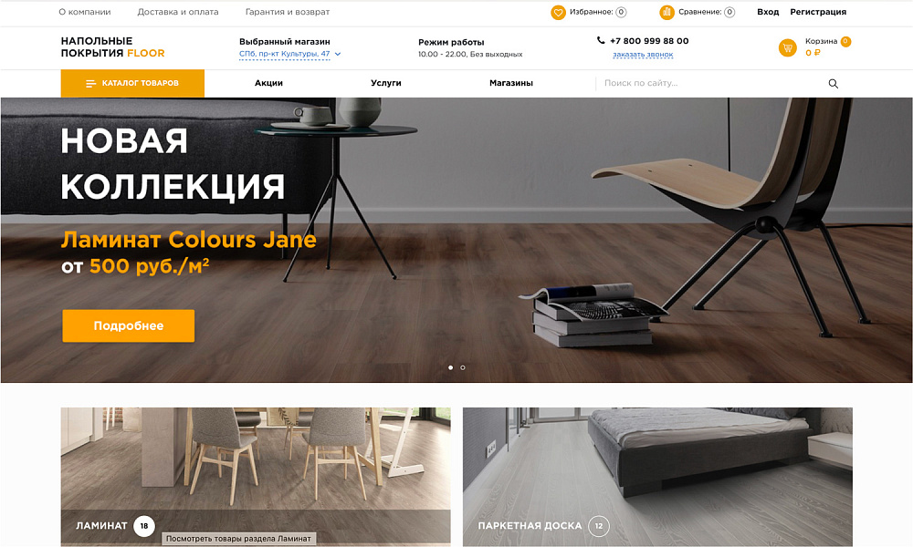 ОТРАСЛЕВОЙ ИНТЕРНЕТ-МАГАЗИН НАПОЛЬНЫХ ПОКРЫТИЙ «КРАЙТ: НАПОЛЬНЫЕ ПОКРЫТИЯ.FLOOR»