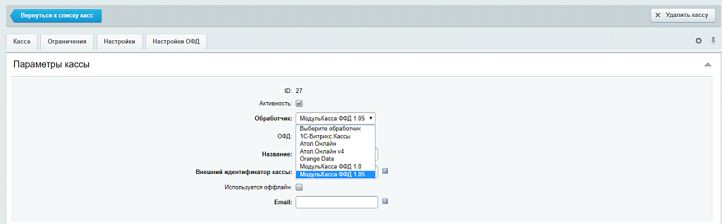 МодульФискализация