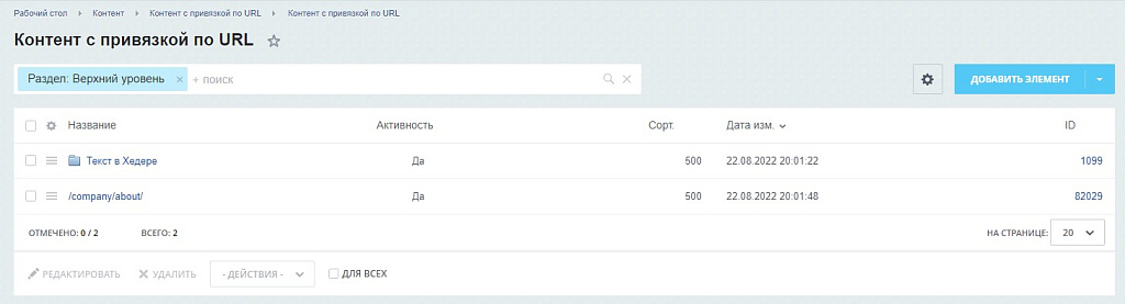 Контент с привязкой по URL