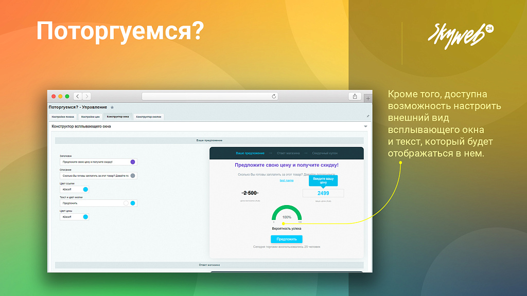 Поторгуемся: Предложите покупателю игровую механику торга (персональная цена, индивидуальная скидка)