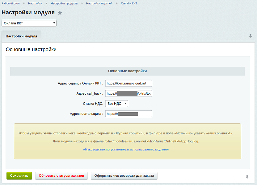 1С-Рарус: Облачная касса