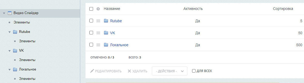 Видео слайдер - локально, Rutube, VK и другие
