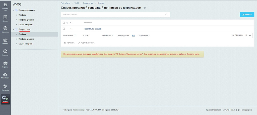 Генератор цен