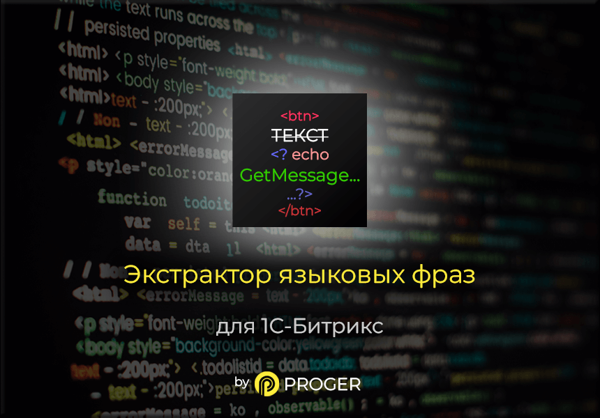 Экстрактор языковых фраз