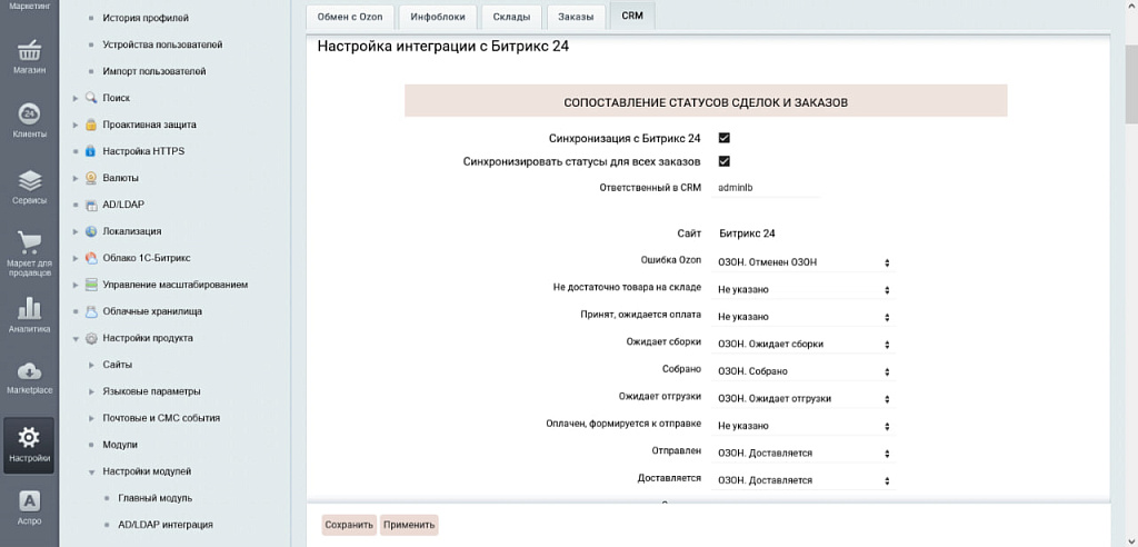 Передача статусов заказов с сайта в Битрикс24 | PrimeLabs