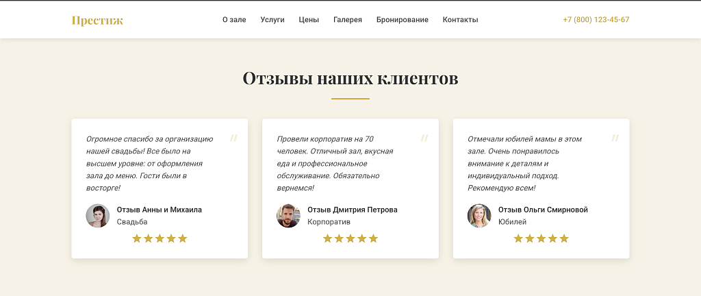 Prestige - лендинг банкетный зал, мероприятие