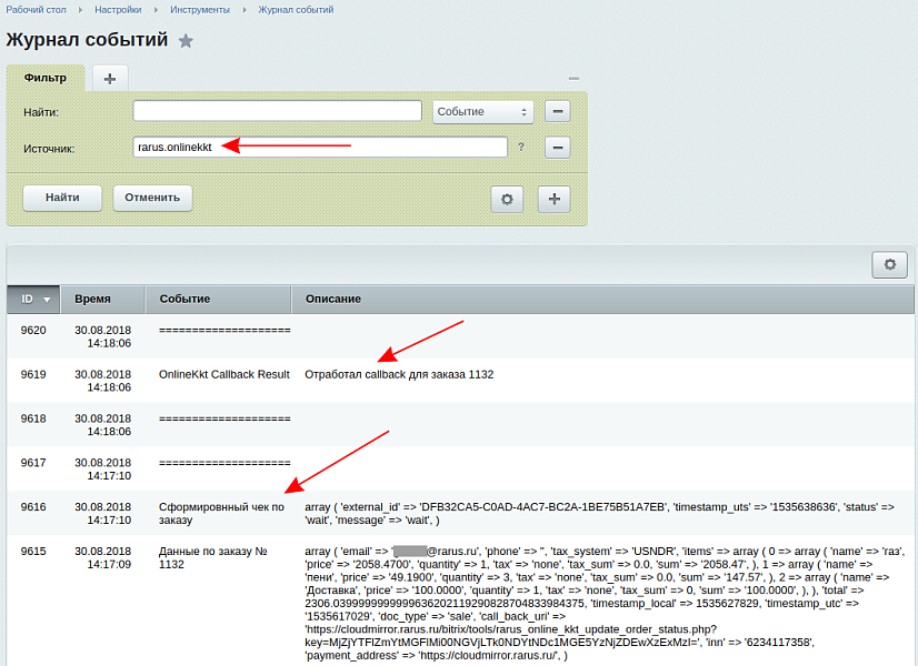 1С-Рарус: Облачная касса