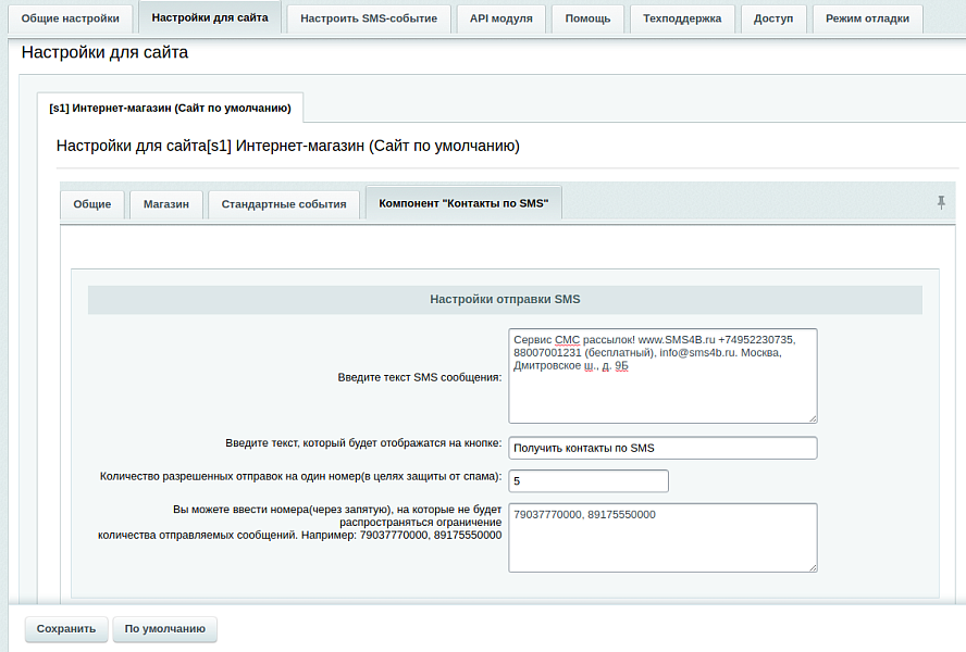 SMS4B - СМС для бизнеса