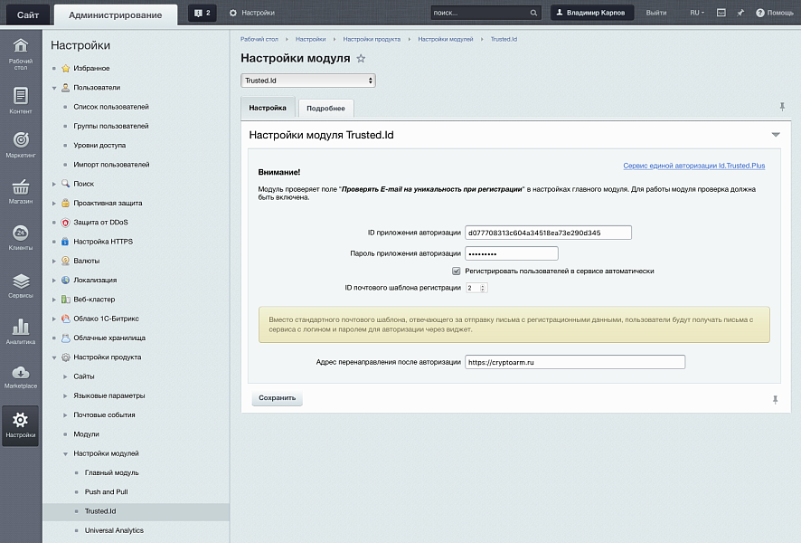 Trusted.ID - Модуль авторизации ID.Trusted.Plus