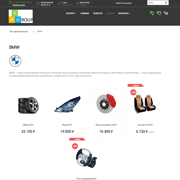 Pvgroup.Auto - Интернет магазин автозапчастей и авто. Начиная со Старта с конструктором №60154