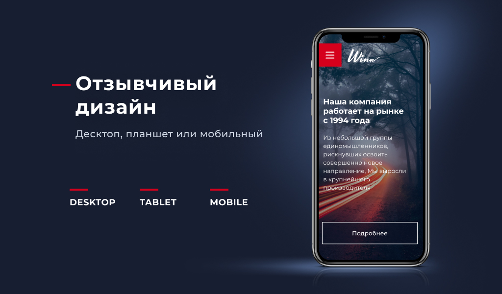 Winn: премиальный корпоративный сайт