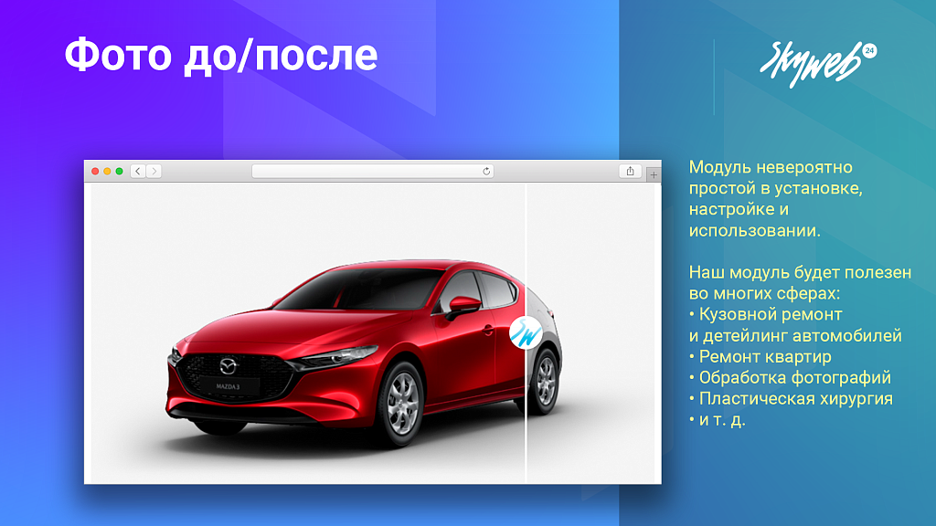 Фото до/после: Сравнение двух изображений До и После. Вставка через компонент и iFrame