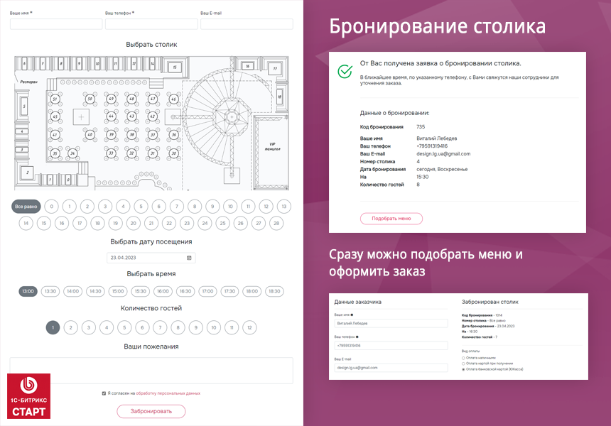 Ресторан с доставкой. Готовый сайт ресторана или кафе с доставкой и бронированием на Старте