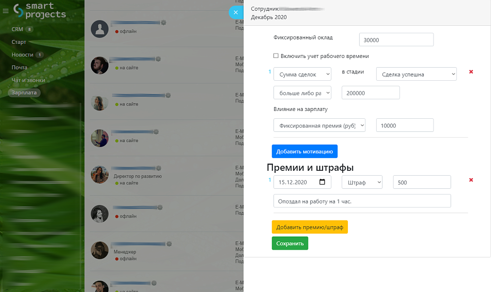 Мотивации сотрудников. Расчет зарплат