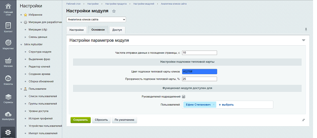 Аналитика кликов сайта