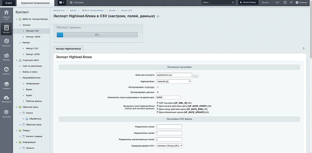 Экспорт/Импорт Highload-блоков в CSV, JSON