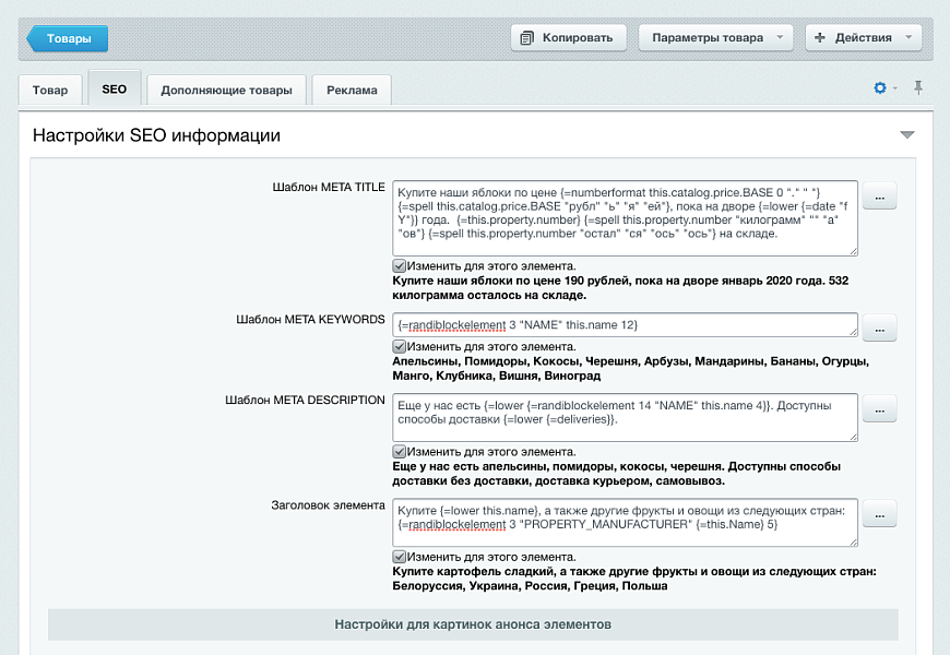 Дополнительные SEO функции