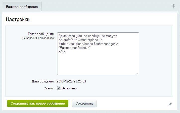 Важное сообщение