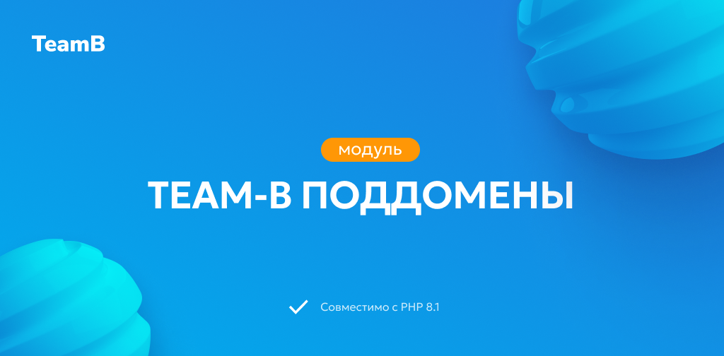 Team-B. SEO поддомены
