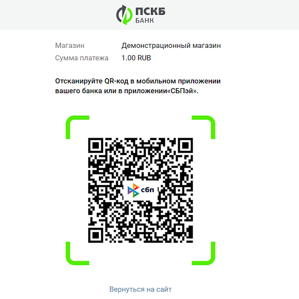 Модуль приема платежей Банк ПСКБ