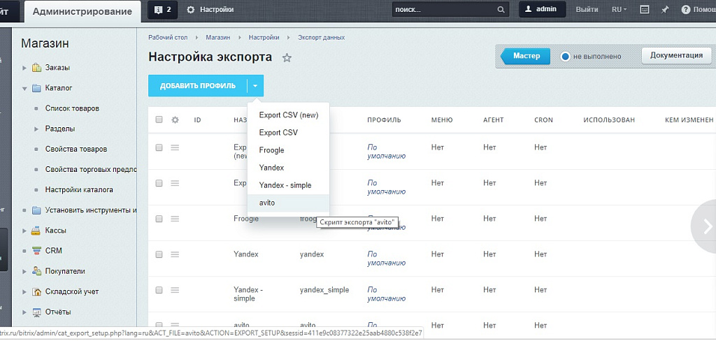 Авито Автозагрузка - автопостинг товаров на Avito. Генерация XML файла