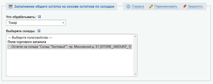 Антирутин: массовая обработка товаров и разделов по произвольным сценариям