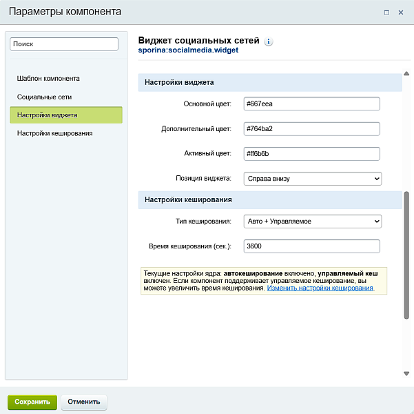 Виджет социальных сетей