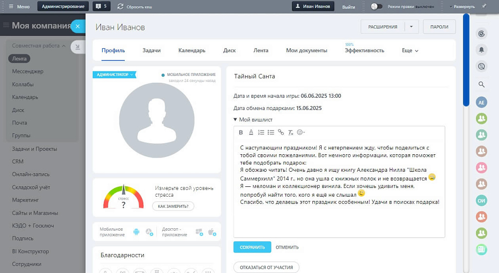 Тайный Санта