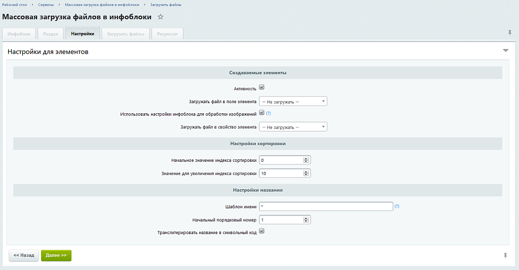 Массовая, множественная загрузка файлов, изображений и документов в инфоблоки с созданием элементов