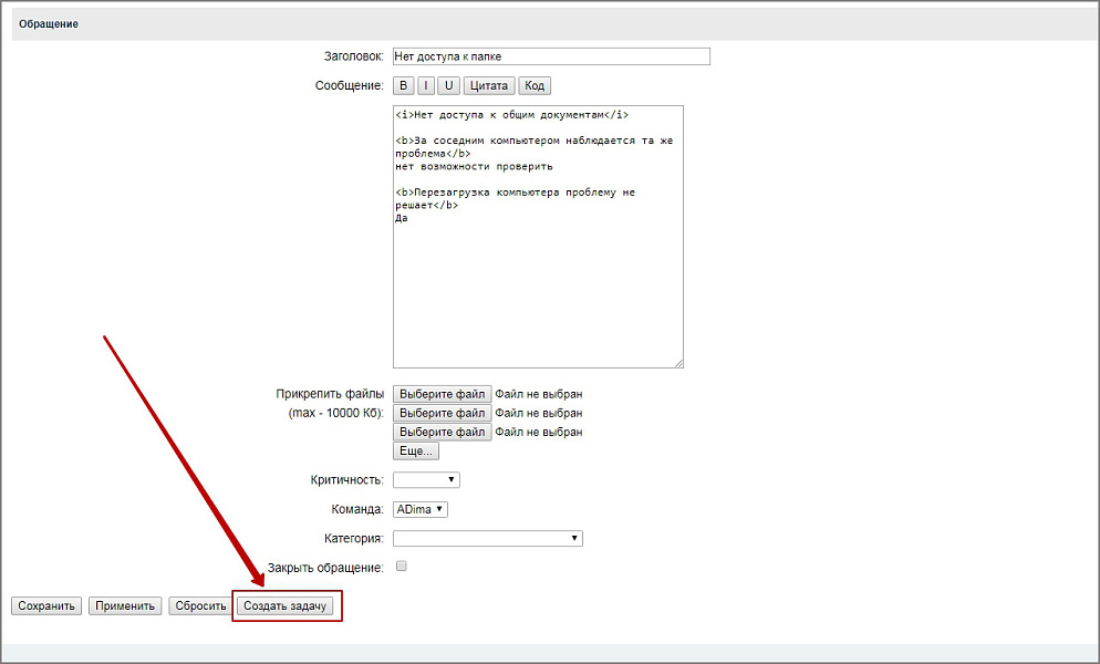 Создание задач из тикетов