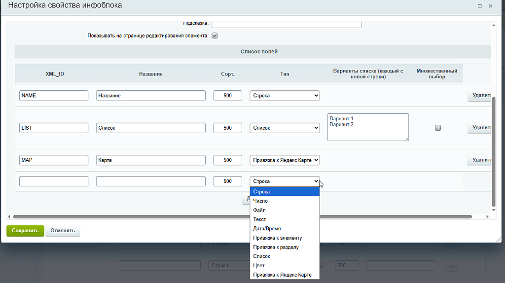 Универсальное комбинированное свойство инфоблока