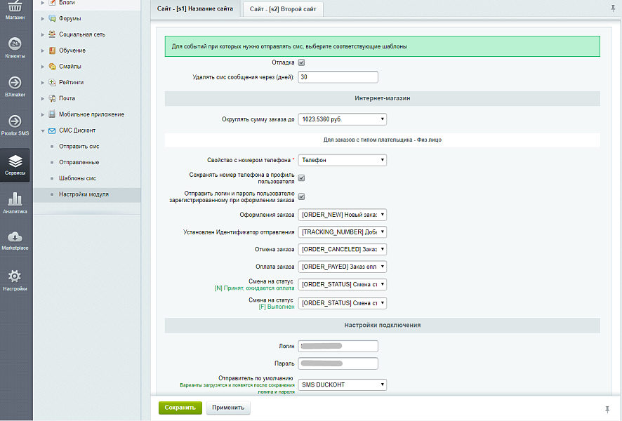 СМС Дисконт: SMS рассылка и СМС оповещения